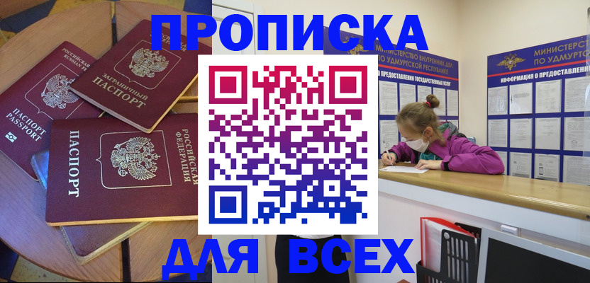 прописка паспорт в Шелехове