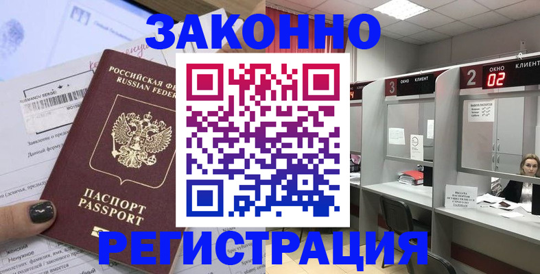 временная прописка в Шелехове